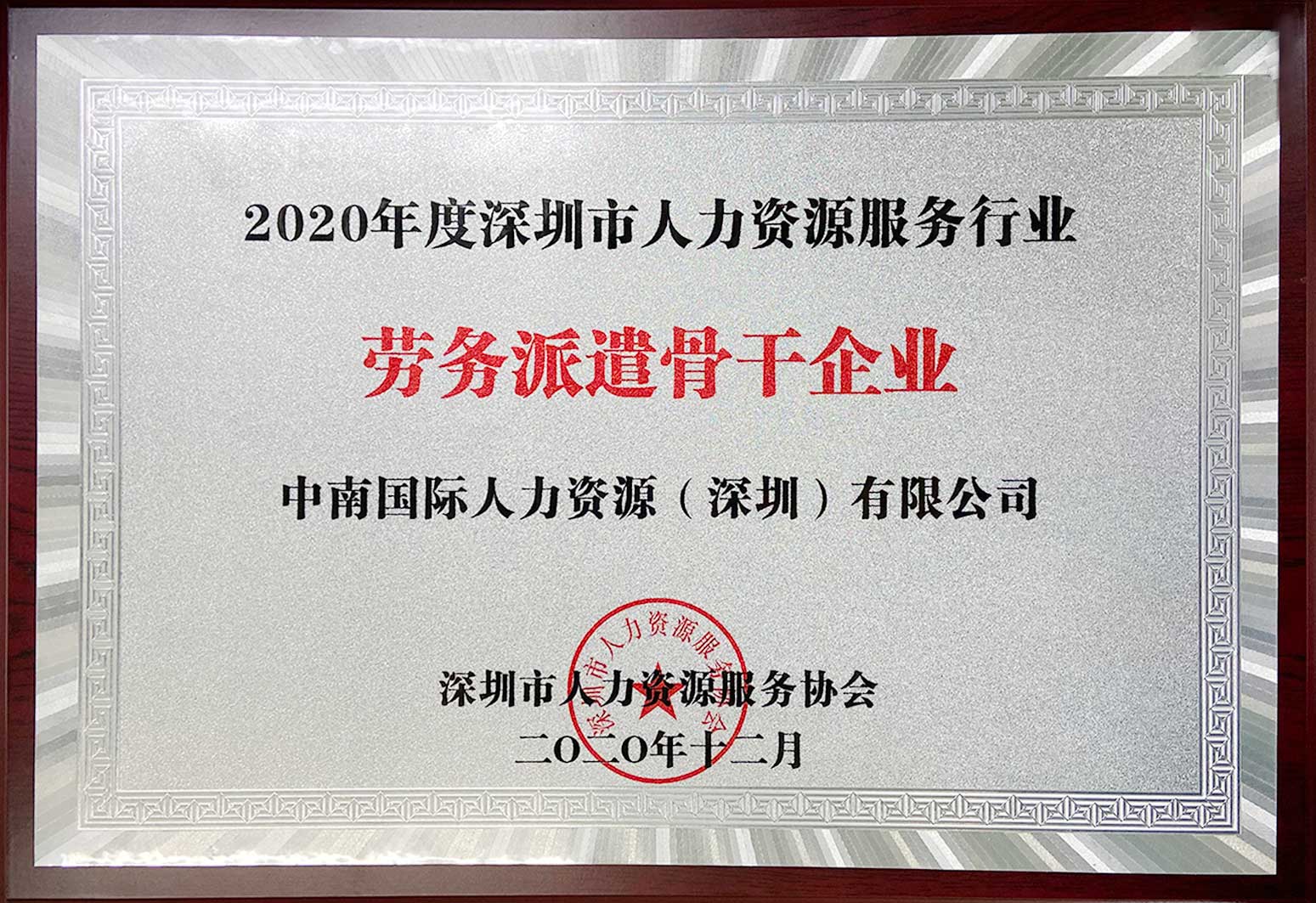 深圳市人力资源劳务派遣企业10强