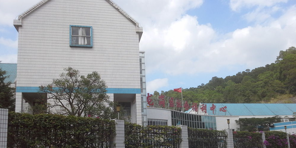 龙岗区社会福利中心