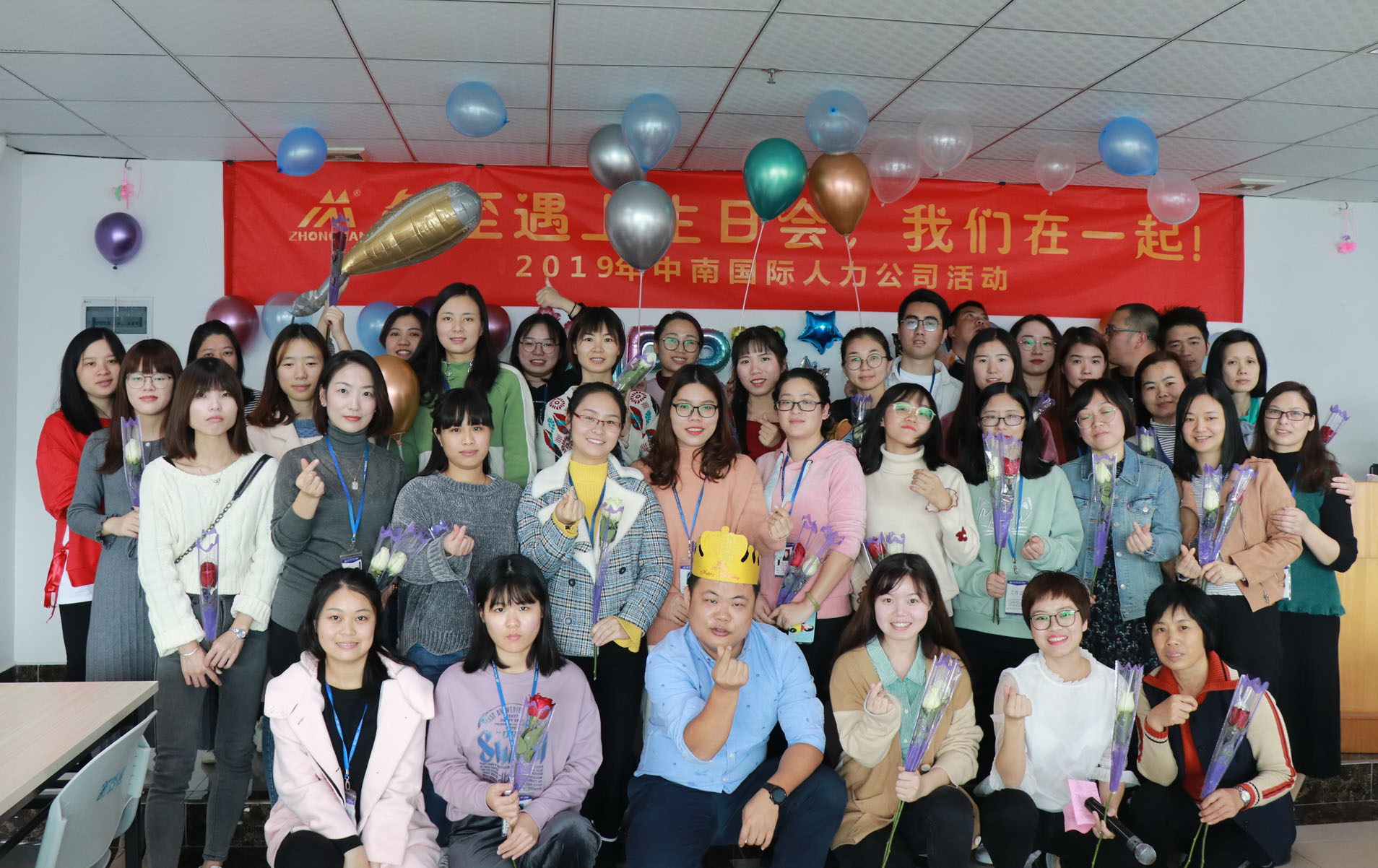 员工生日会