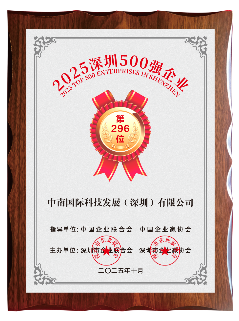 2025深圳企业500强