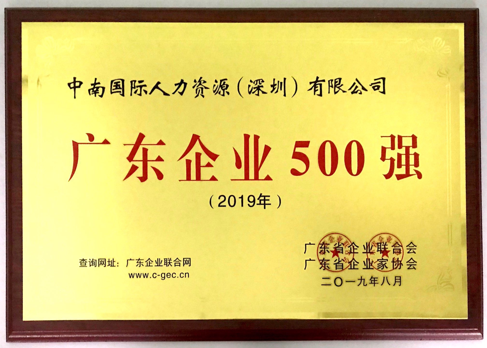 广东省企业500强